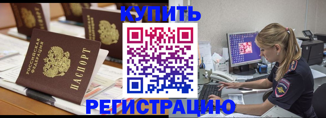 временная регистрация купить в Коммунаре