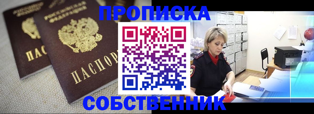 временная прописка в Коммунаре