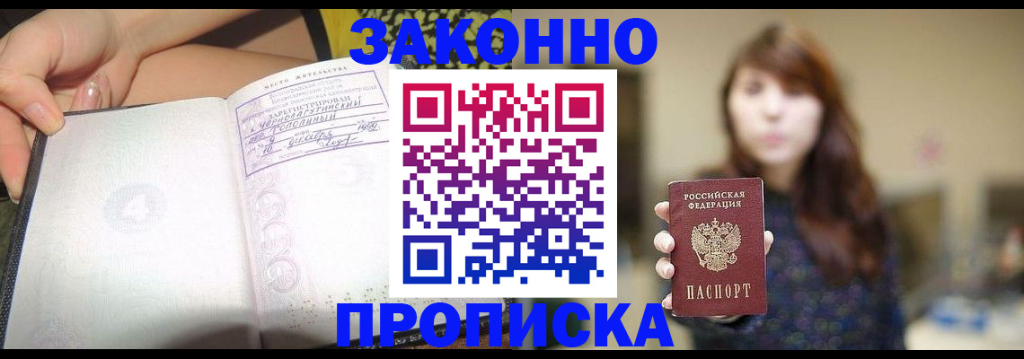прописка для военкомата в Коммунаре
