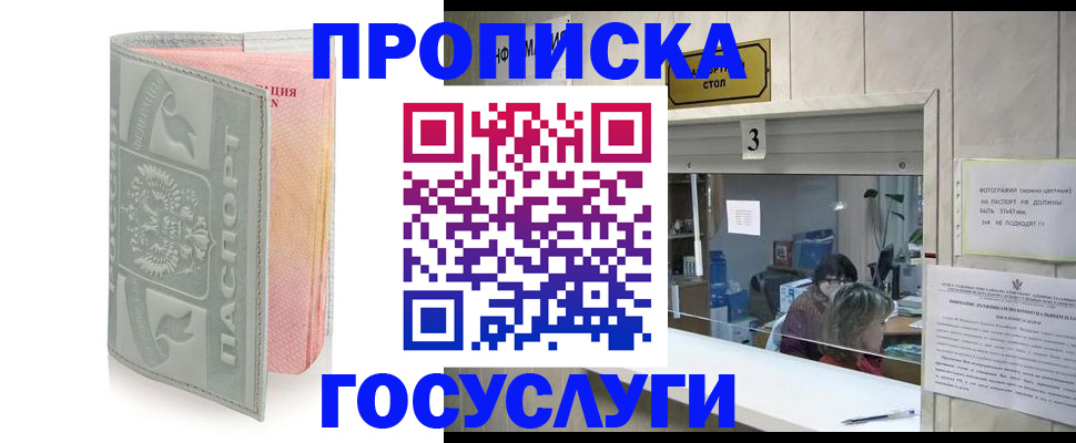 прописка законно в Коммунаре