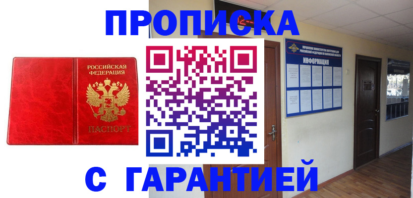 прописка для школы в Коммунаре