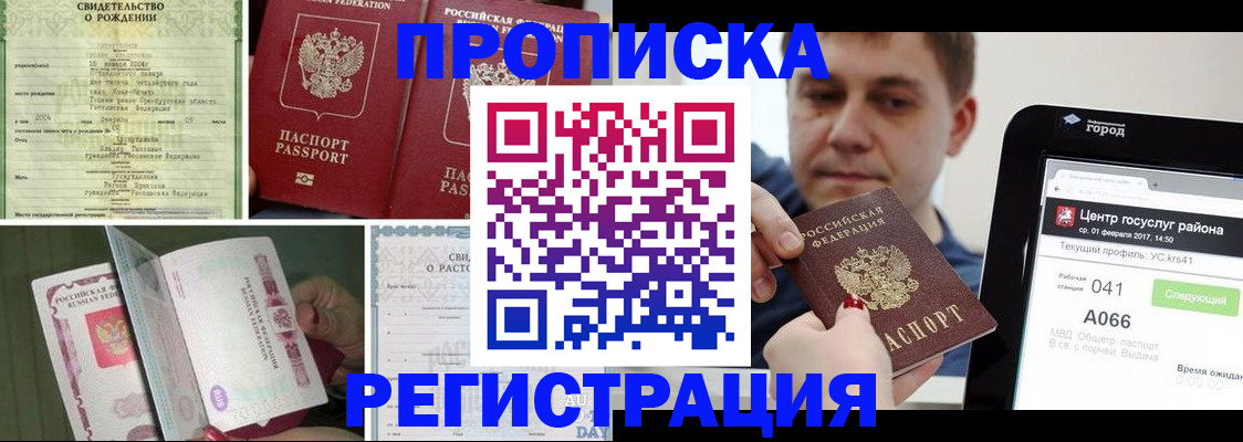 временная регистрация для всех в Коммунаре